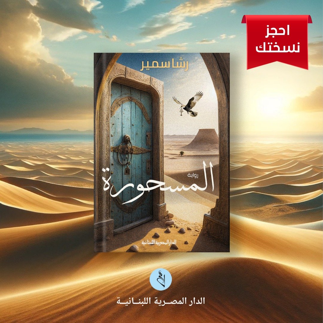 الأشياء المسحورة — غلاف