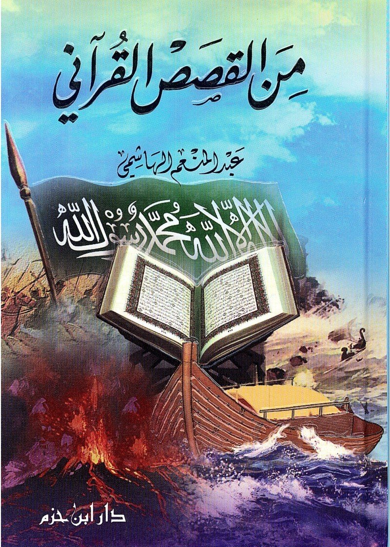 النعم في القرآن — غلاف
