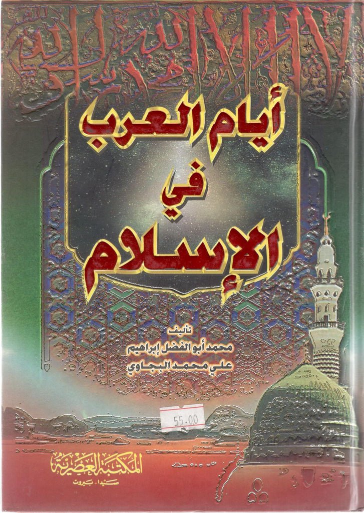 ايام العرب — غلاف