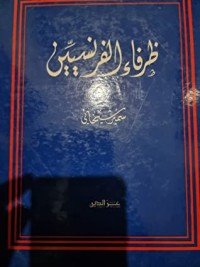 سبيلك الى السعادة — غلاف