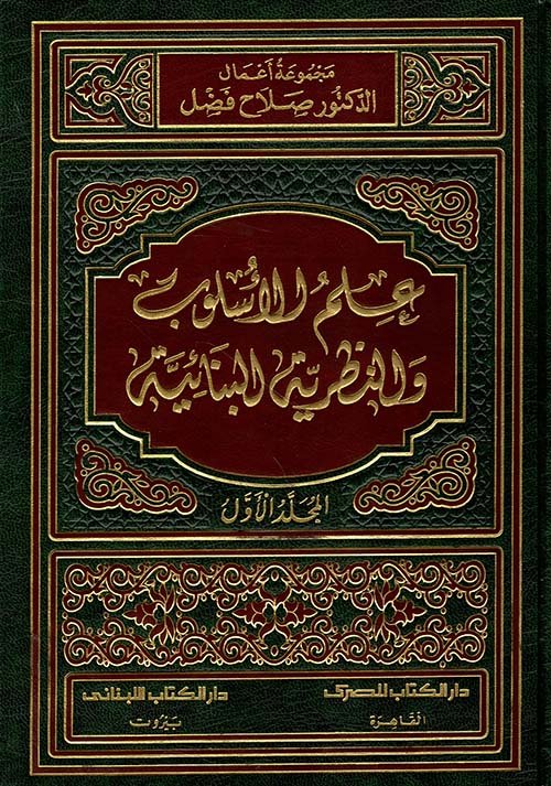 علم الاسلوب — غلاف