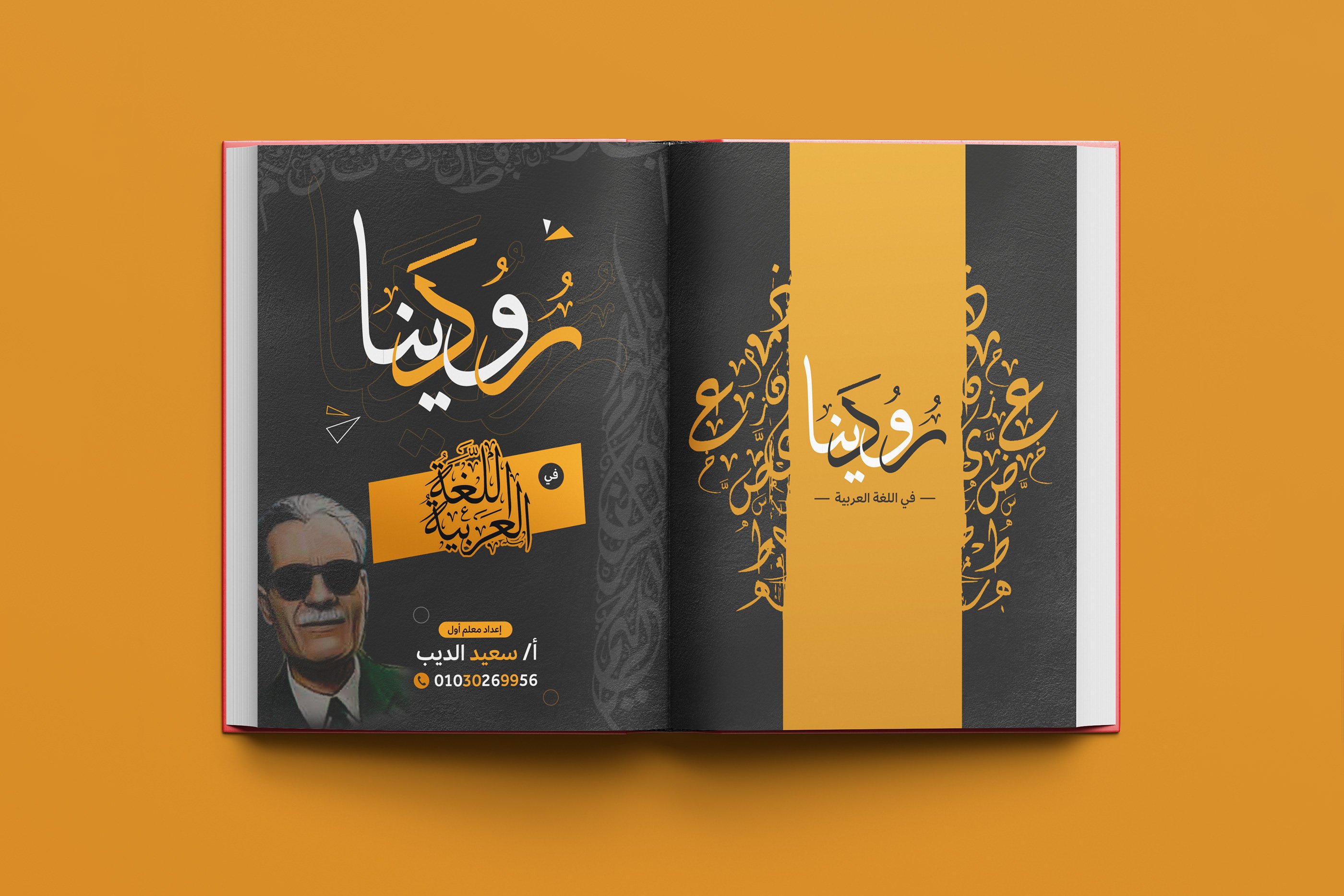 رسم العربية — غلاف