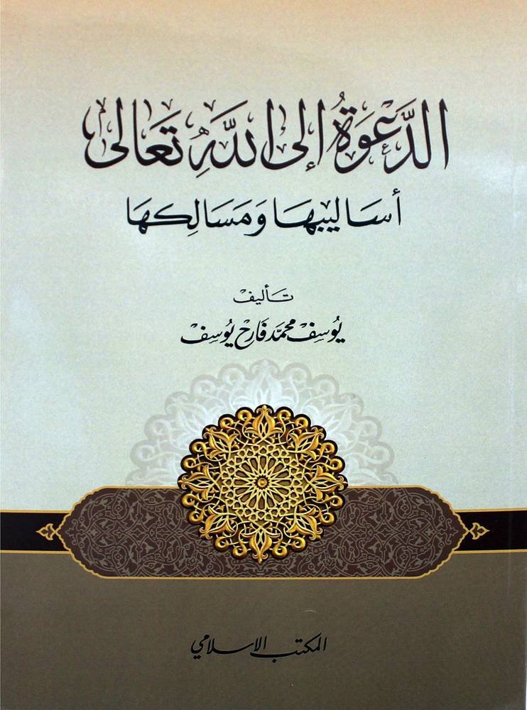 حمل الدعوة — غلاف