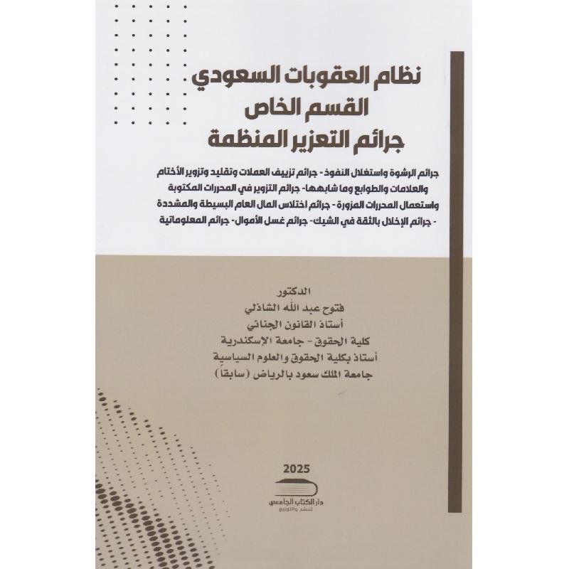 نظام العقوبات — غلاف