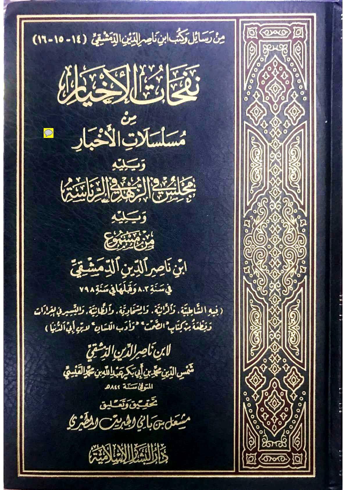 نفحات الأخيار — غلاف