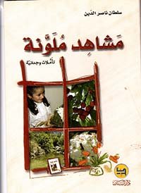 نصوص مسموعة (1) — غلاف