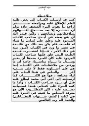 جؤنة المطيبين — غلاف