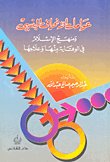 عوامل الانحراف — غلاف