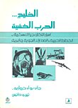 الخليج ـ الحرب — غلاف