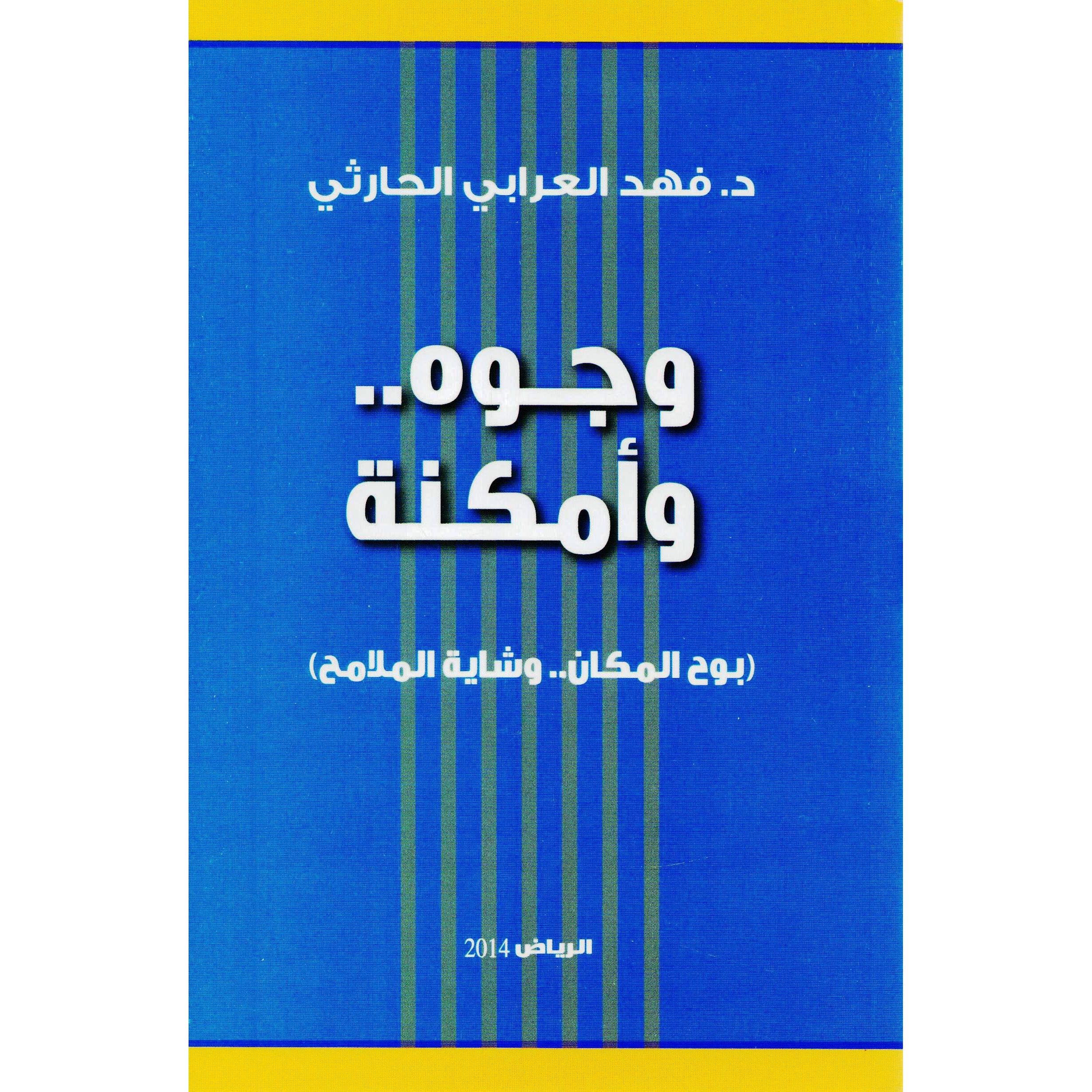 فصول في تآخي " — غلاف