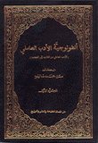 أنطولوجية الادب — غلاف
