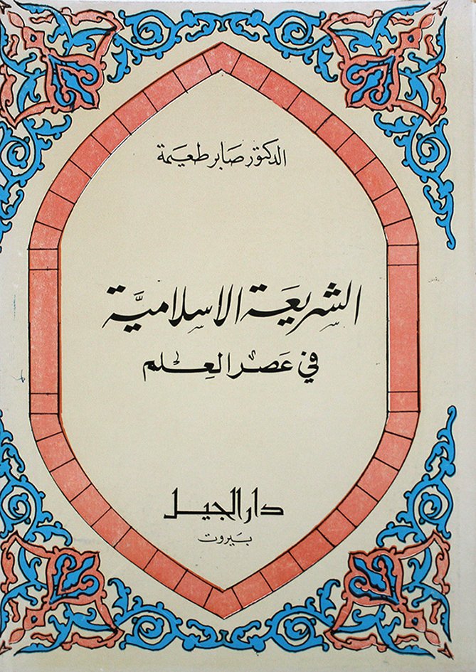 الصوفية معتقدا — غلاف