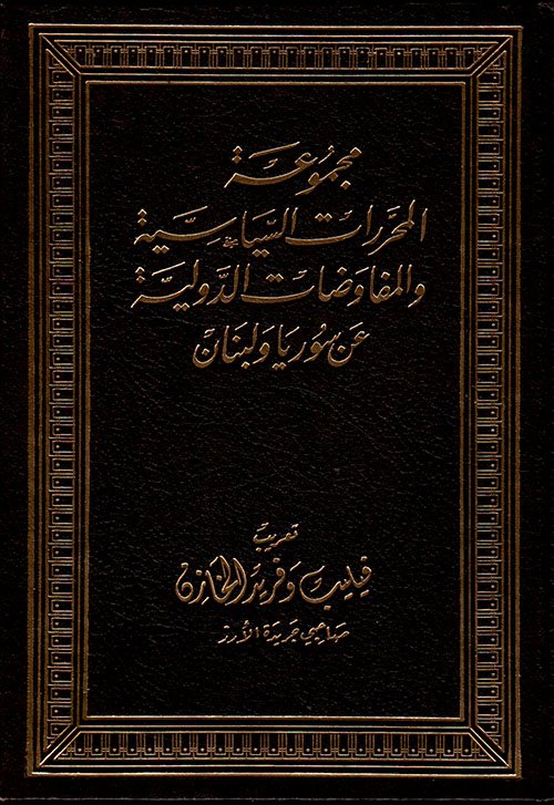 المحررات السياسية — غلاف