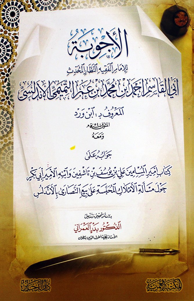زكاتك أيها المسلم — غلاف