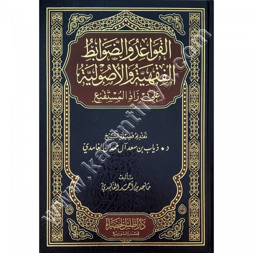 حديث سد الأبواب إلا باب علي عليه السلام — غلاف