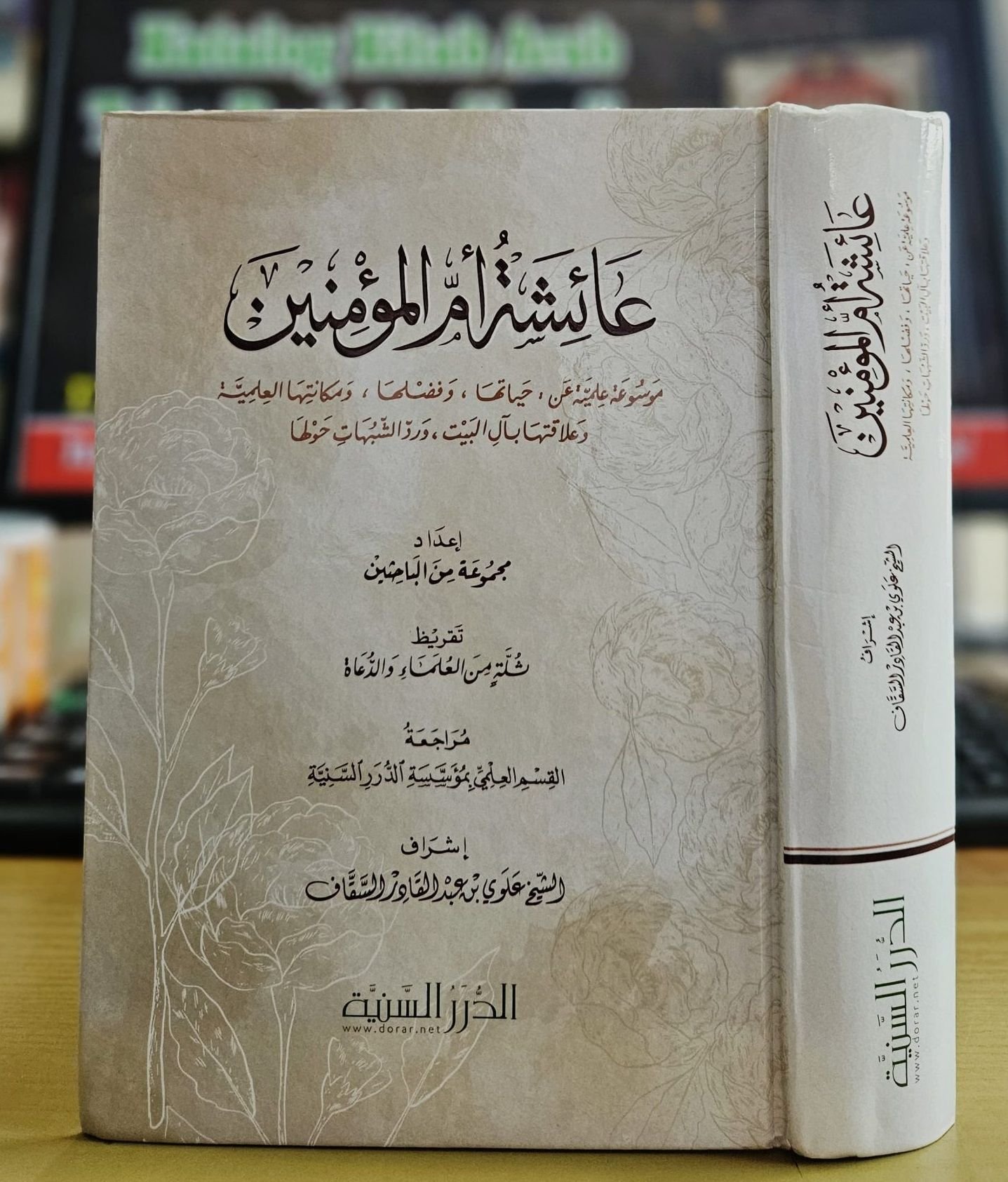 عش رشيقا تعمر — غلاف