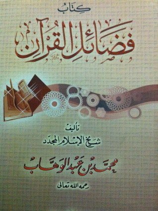 فضائل القرآن وآداب — غلاف