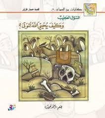 السؤال العجيب — غلاف