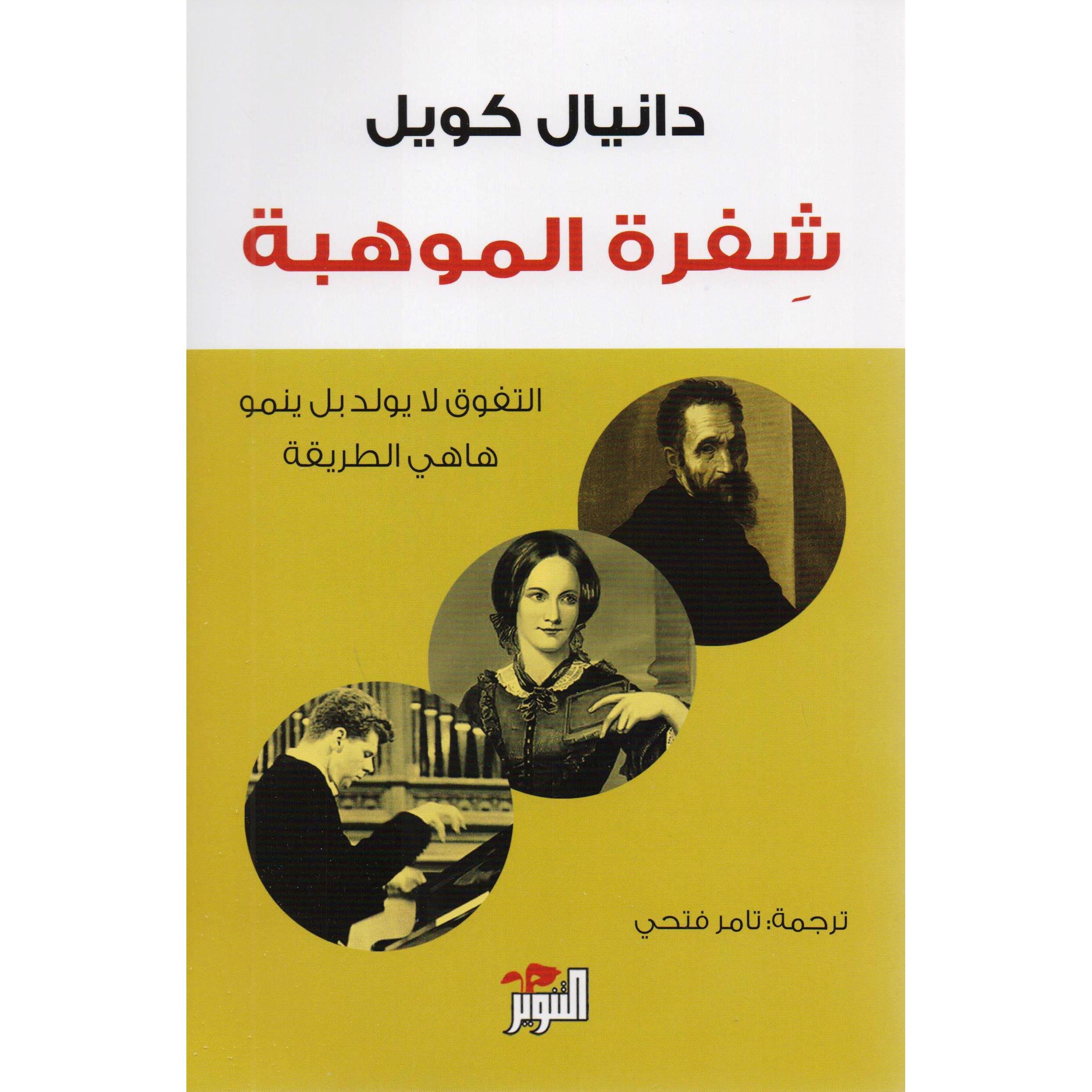 شفرة الموهبة — غلاف
