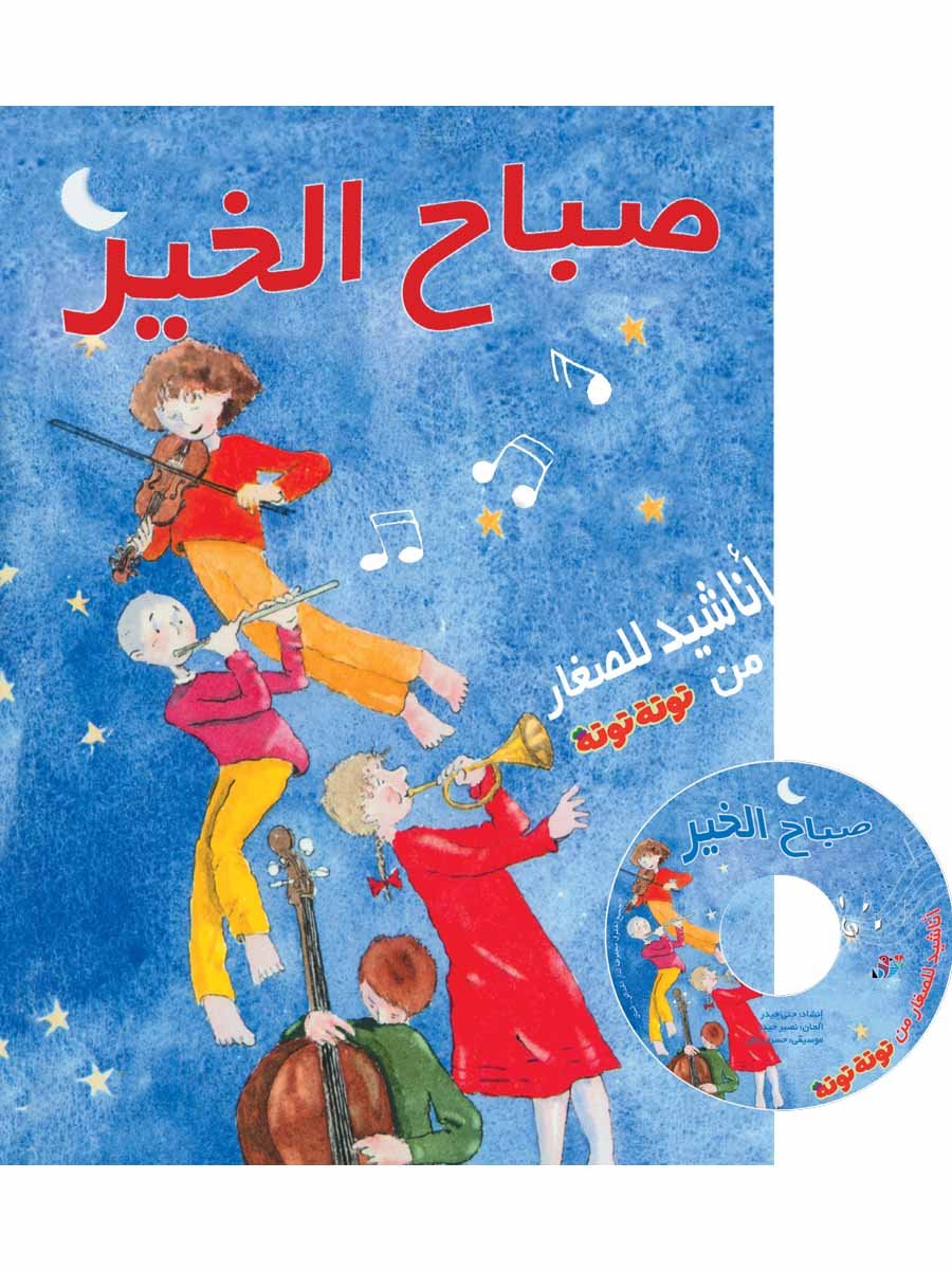 صباح الخير (كتاب — غلاف