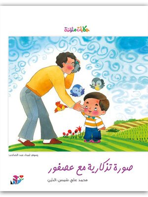 صورة تذكارية — غلاف