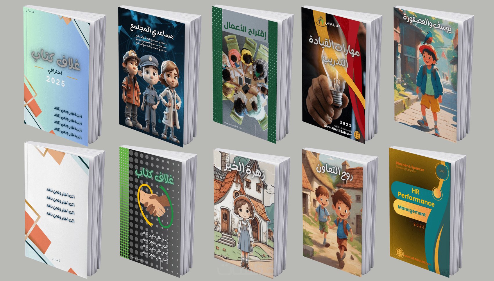 يوميات فشكول 1/2 — غلاف