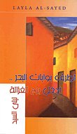اطرق بوابات البحر — غلاف