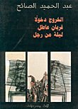 الخروج دخولا — غلاف