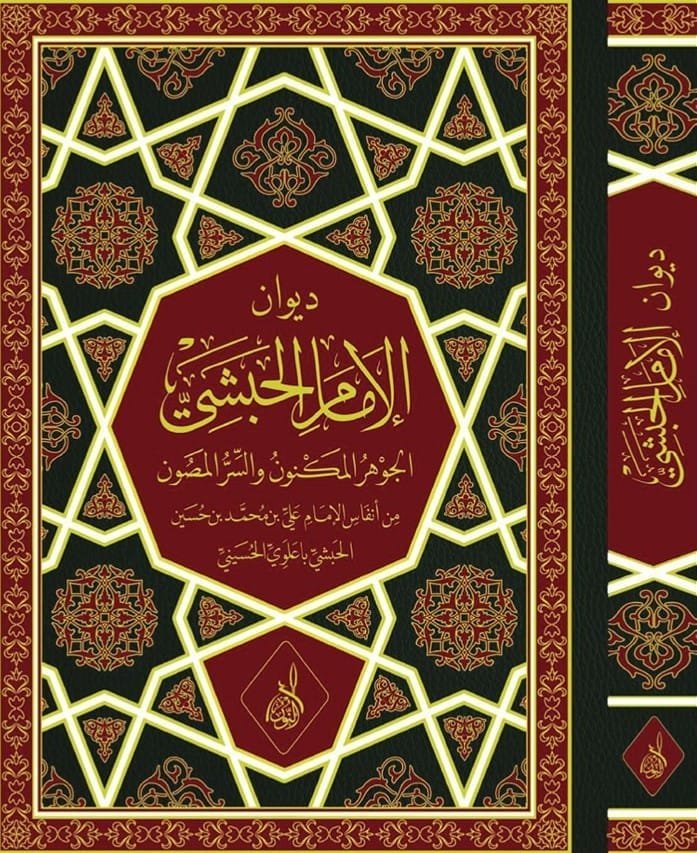 ردا على الندوي — غلاف
