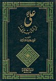 علي في الكتاب — غلاف
