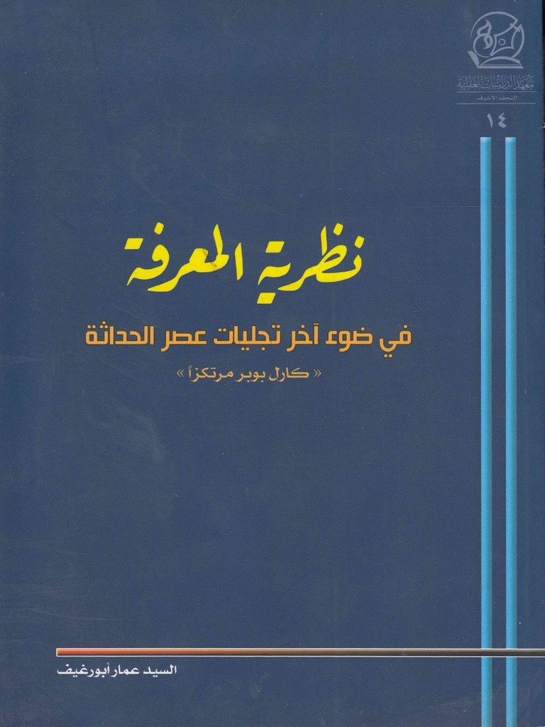 مناظرة في الاسس — غلاف