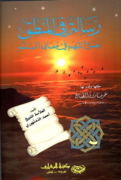 التخلف والتنمية — غلاف