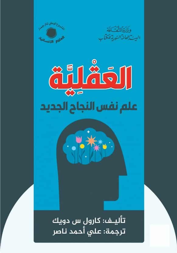 دراسات في العقلية — غلاف