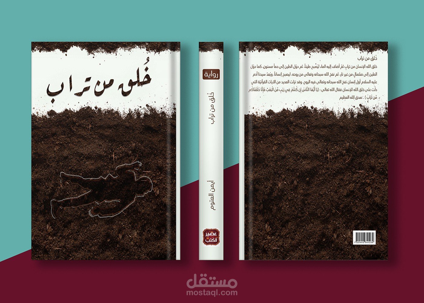 صورة المستعمر — غلاف