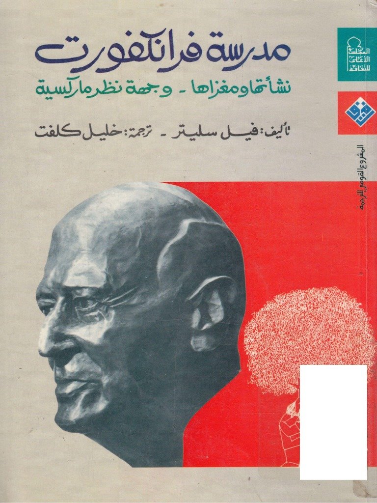 وجهة نظر ماركسية — غلاف