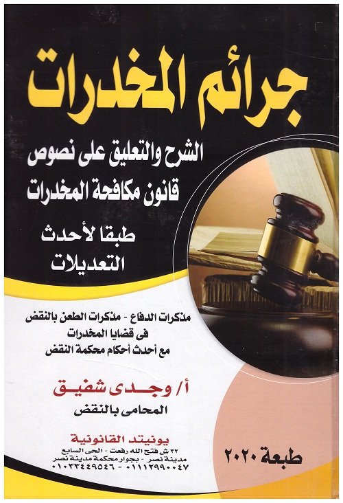 قانون المخدرات — غلاف
