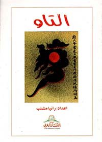 من العربية الى — غلاف