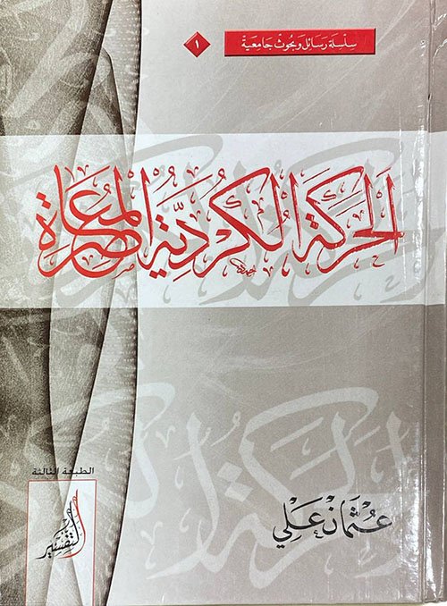 الحركة الكردية — غلاف