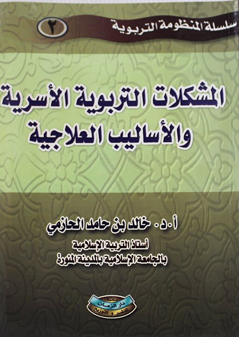 المشكلات — غلاف