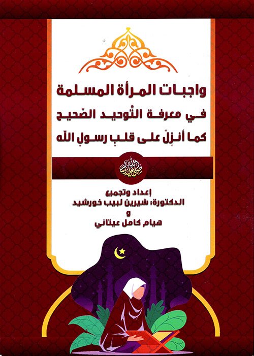 مدى الحق الديني — غلاف