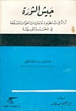 جيش الثورة / تنظيم — غلاف