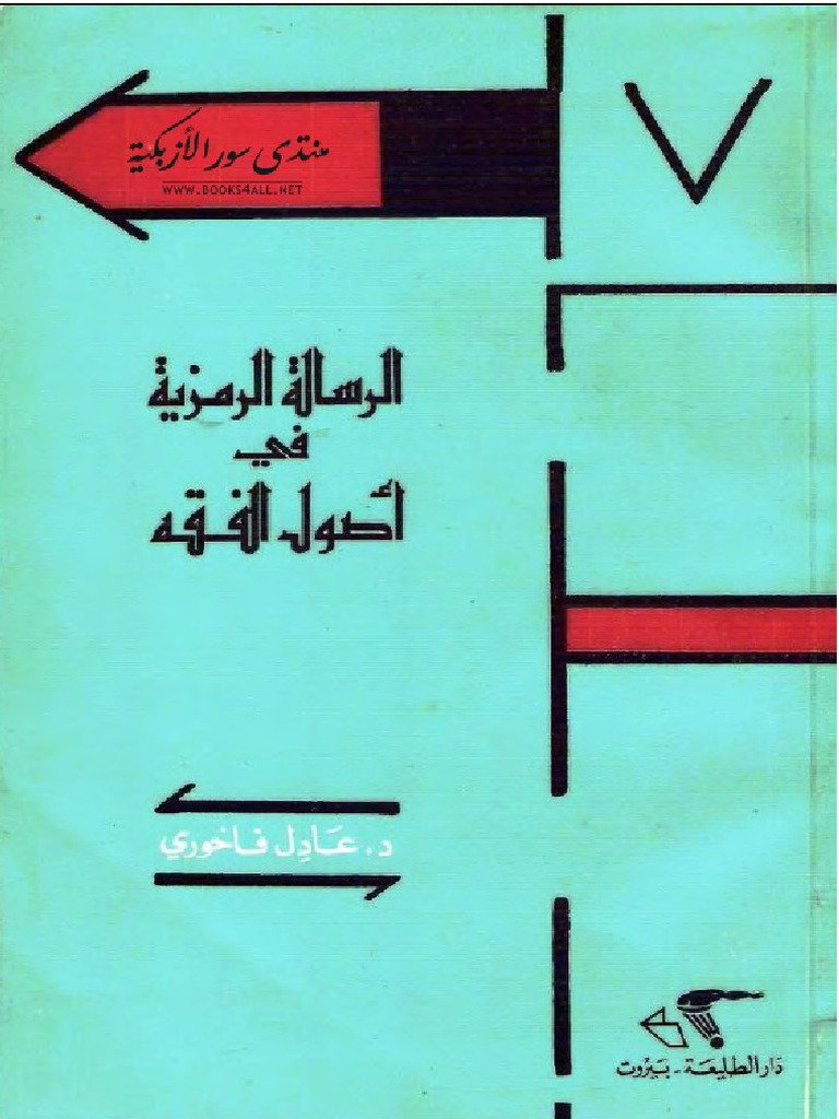 الرسالة الرمزية — غلاف