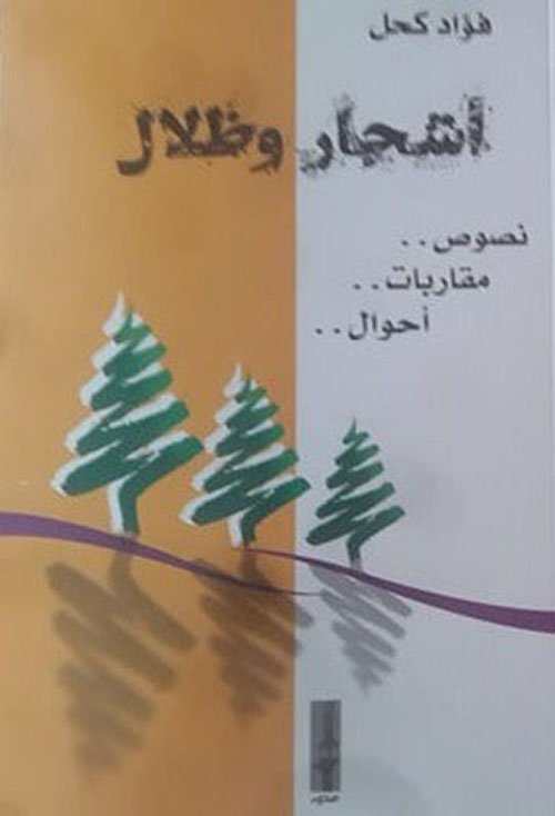 سبعون جمرة — غلاف