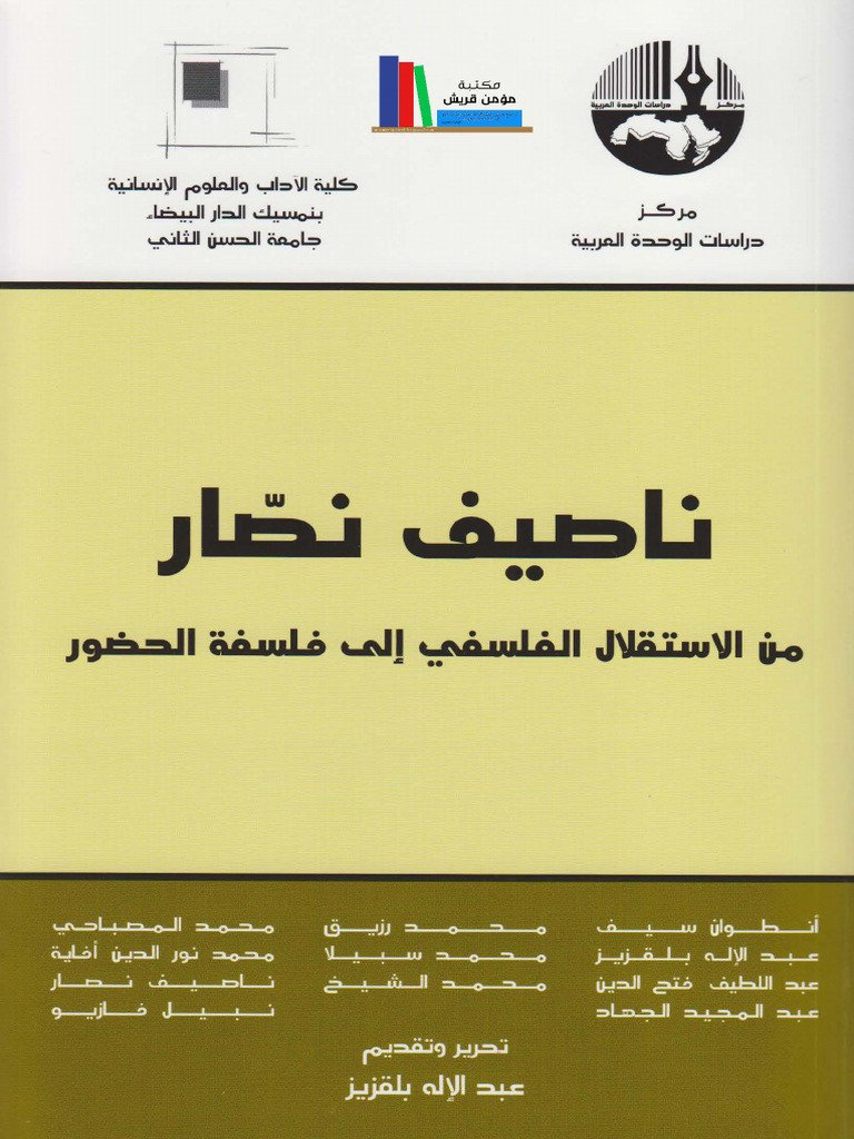 طريق الإستقلال — غلاف