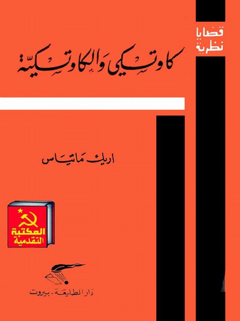 كاوتسكي — غلاف
