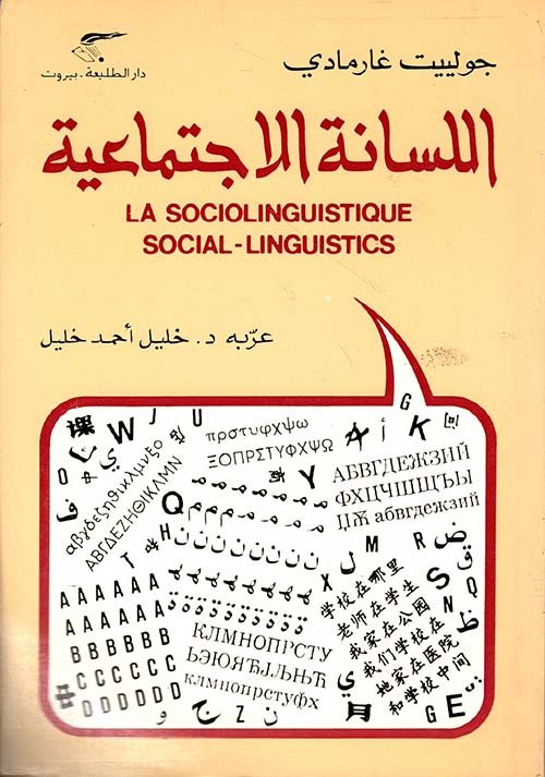اللسانية — غلاف