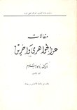 مقالات في تأريخ — غلاف
