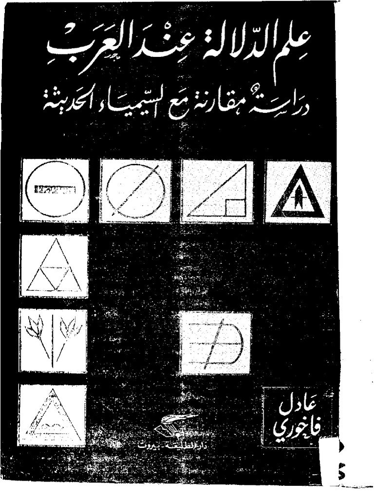 منطق العرب من وجهة — غلاف