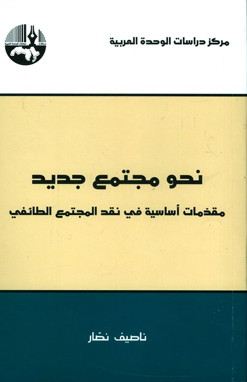 نحو مجتمع جديد — غلاف