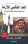العد العكسي — غلاف